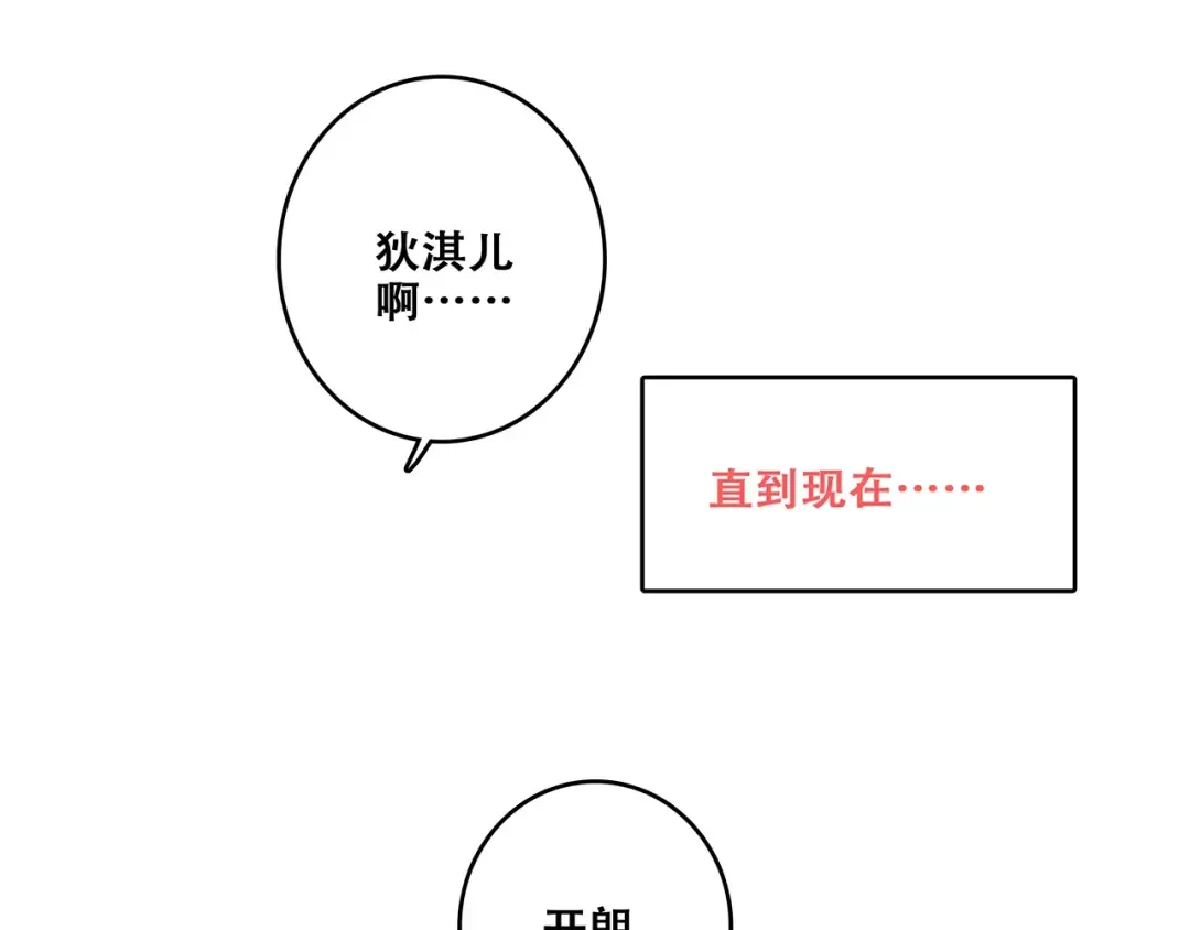 第93话 目光里的你 第38页