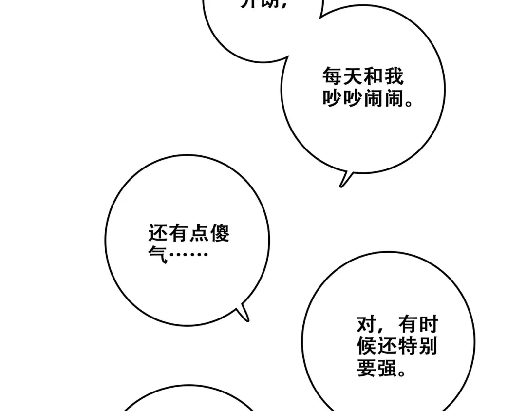 第93话 目光里的你 第39页