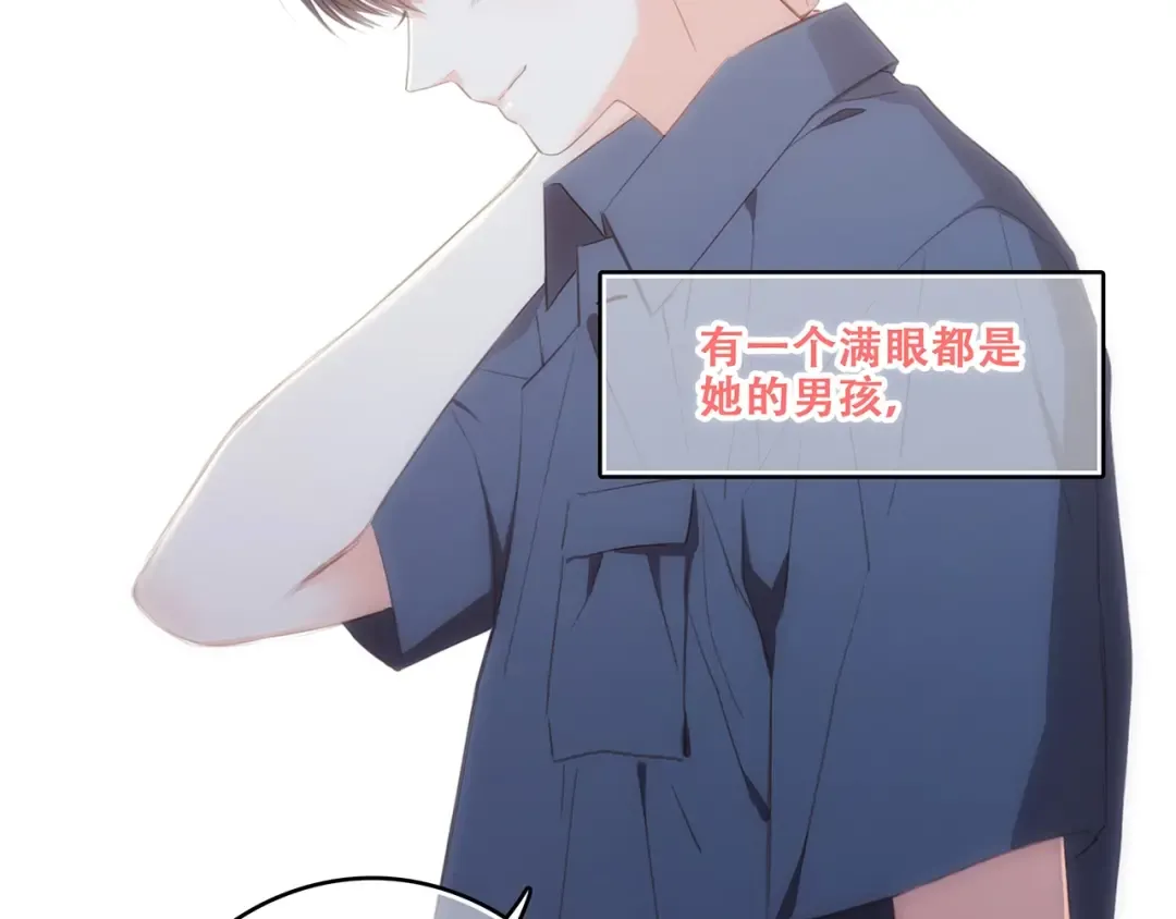 第93话 目光里的你 第44页