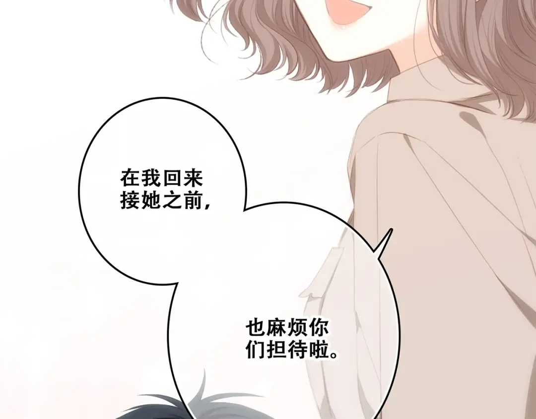 第93话 目光里的你 第51页