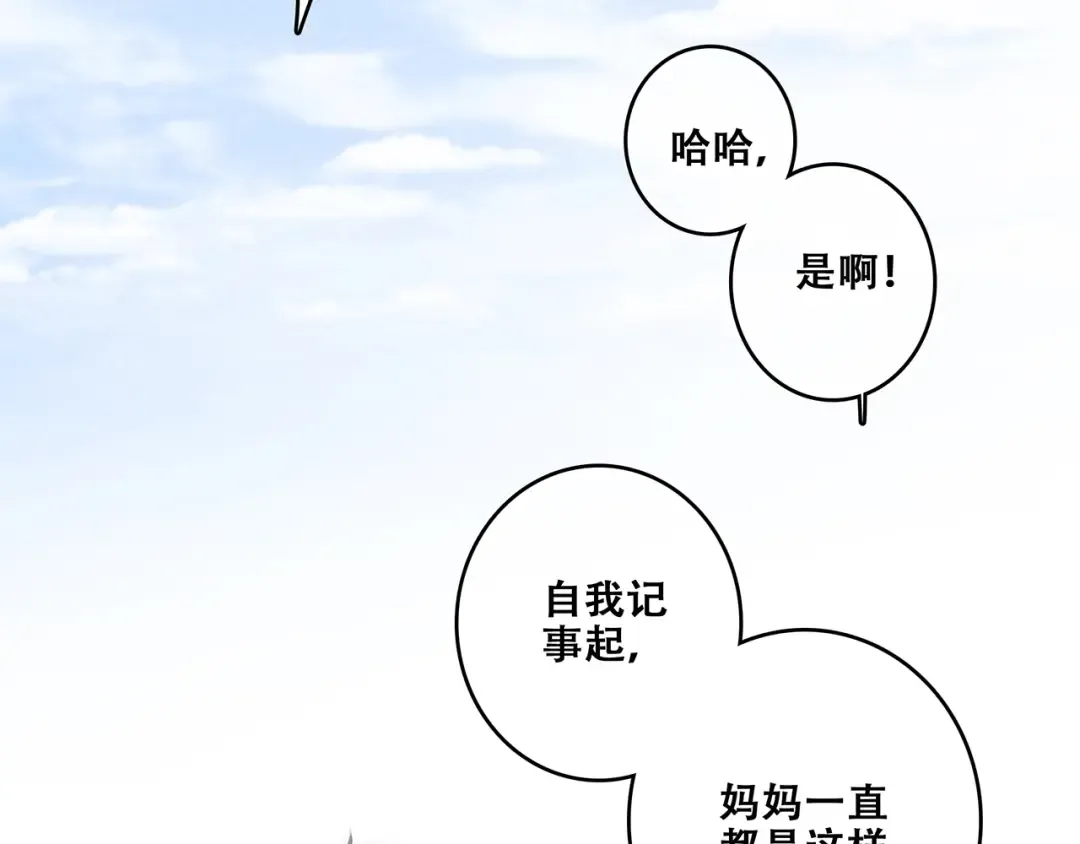 第93话 目光里的你 第73页