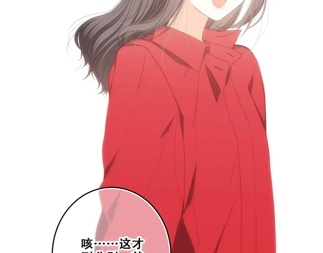 第93话 目光里的你 第77页