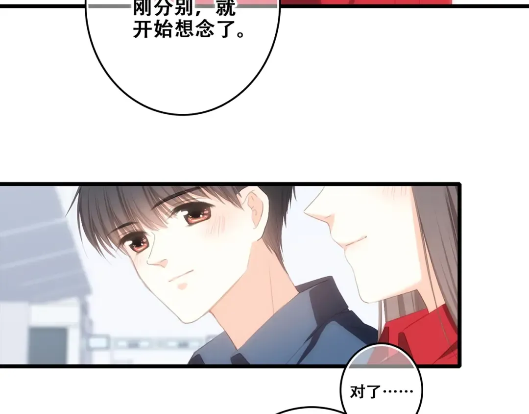第93话 目光里的你 第78页