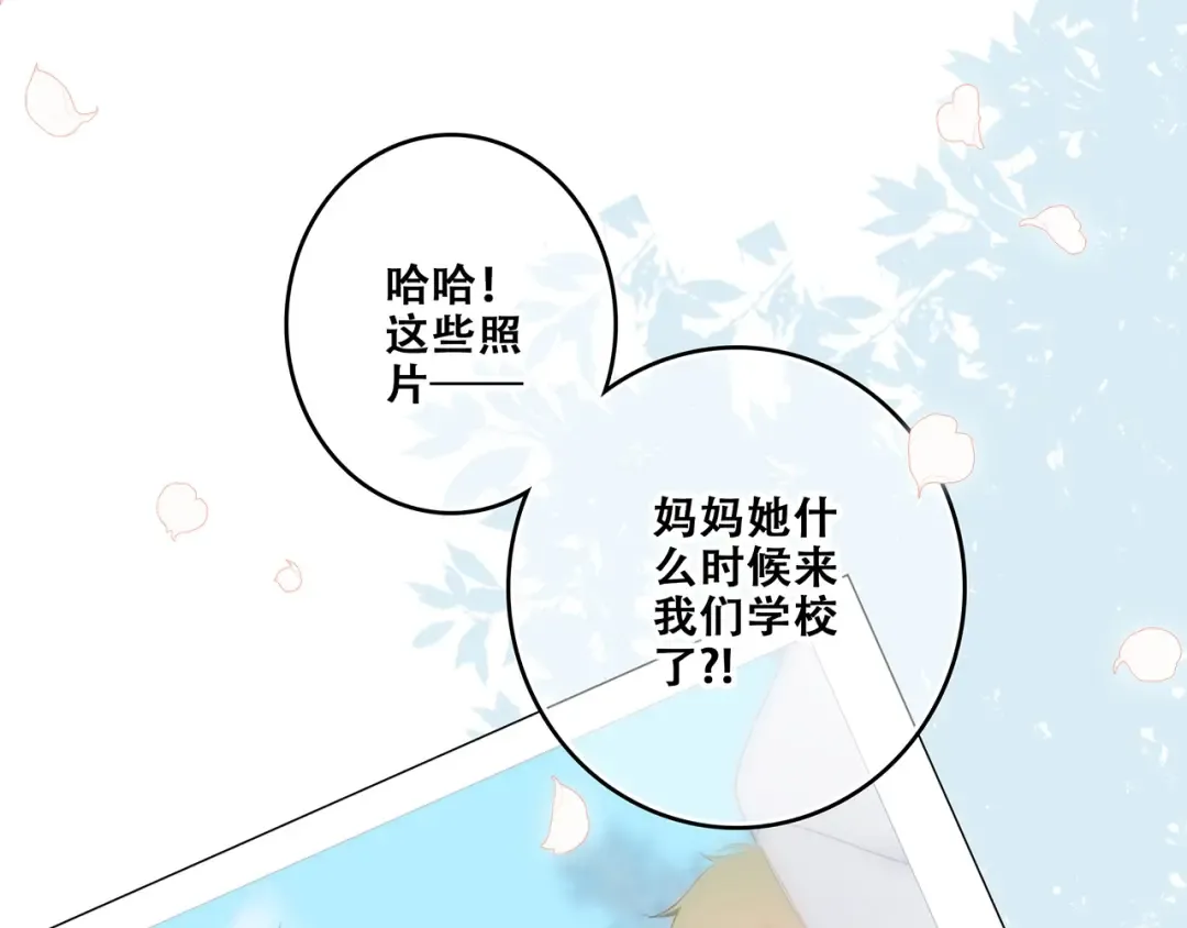 第93话 目光里的你 第82页