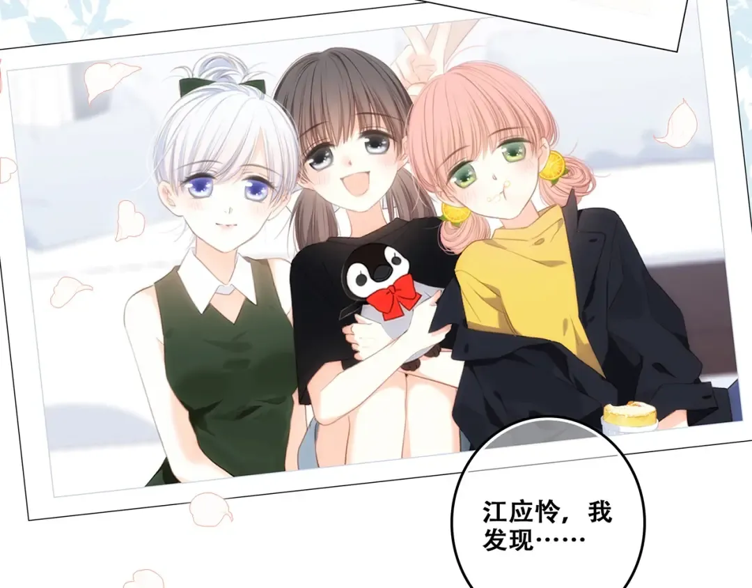 第93话 目光里的你 第86页