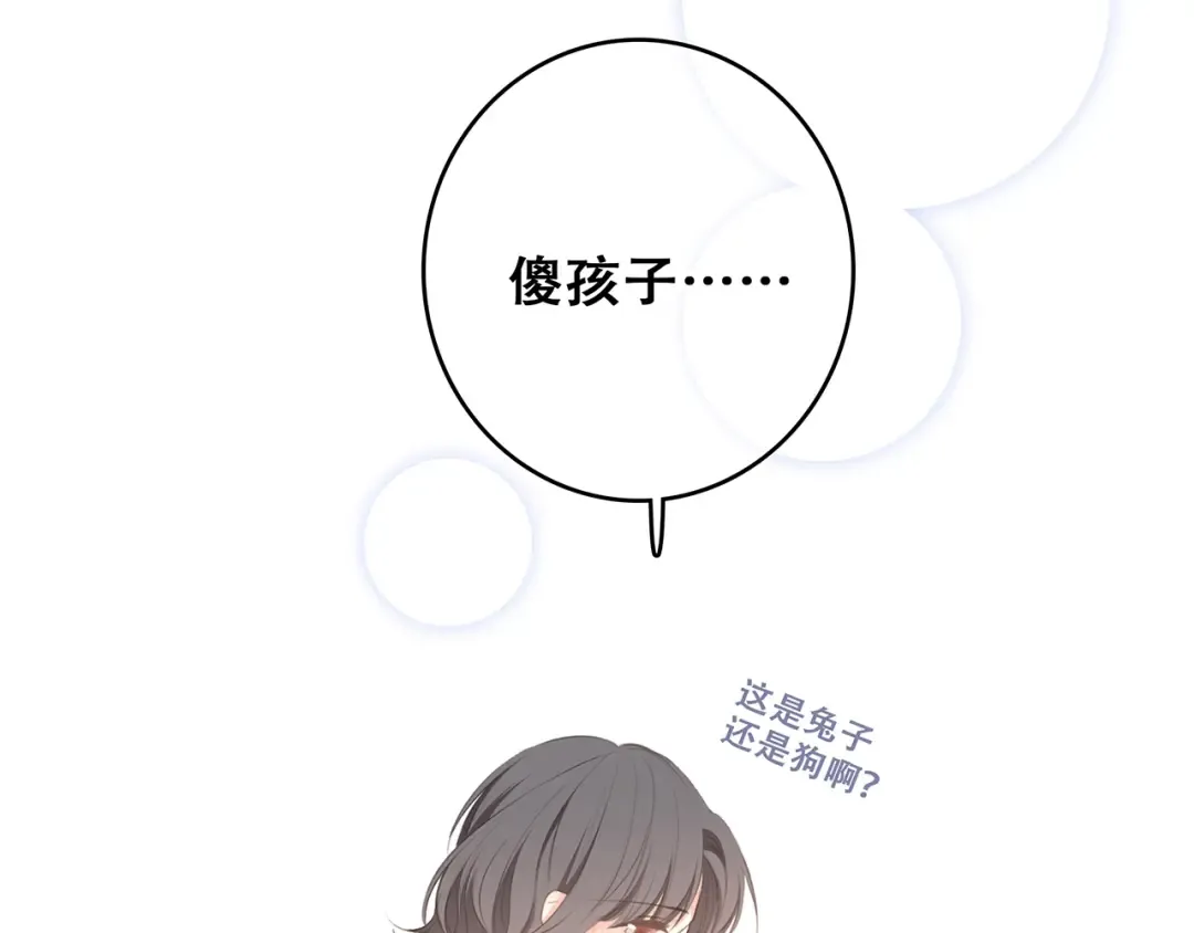 第93话 目光里的你 第97页