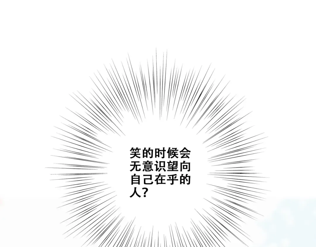 第93话 目光里的你 第100页