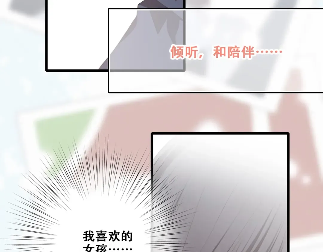 第93话 目光里的你 第103页