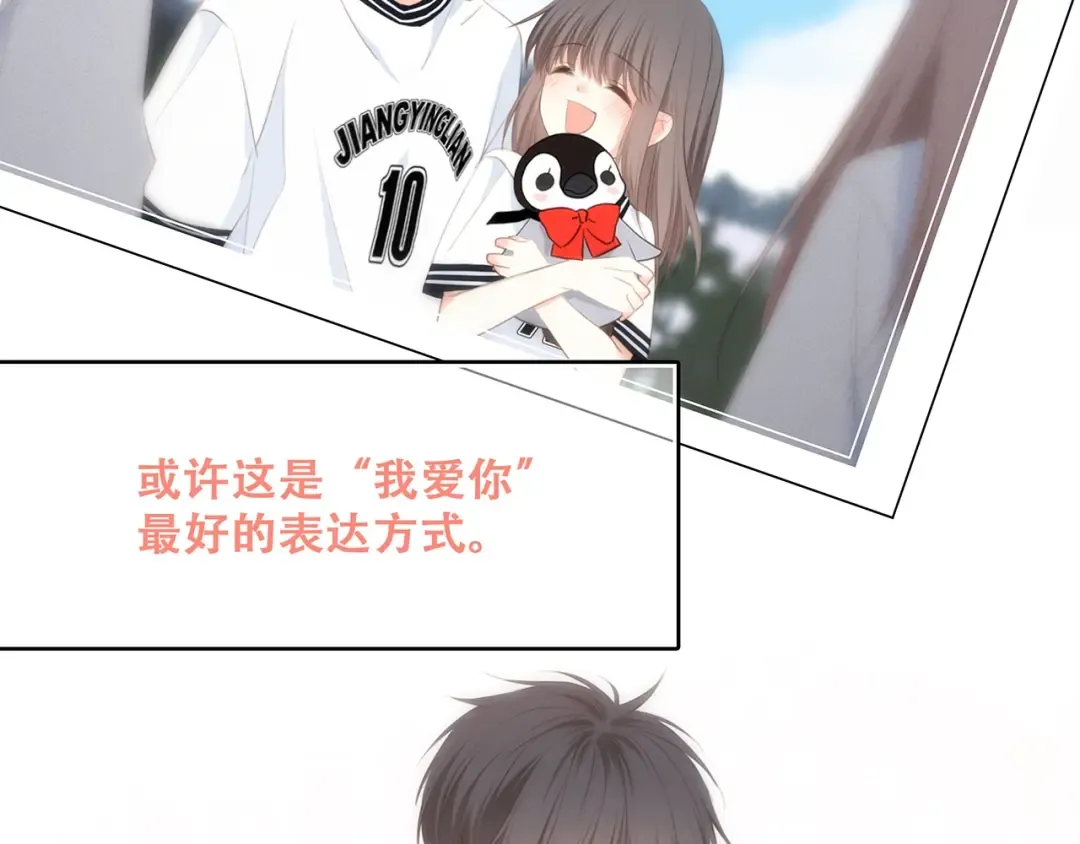 第93话 目光里的你 第106页
