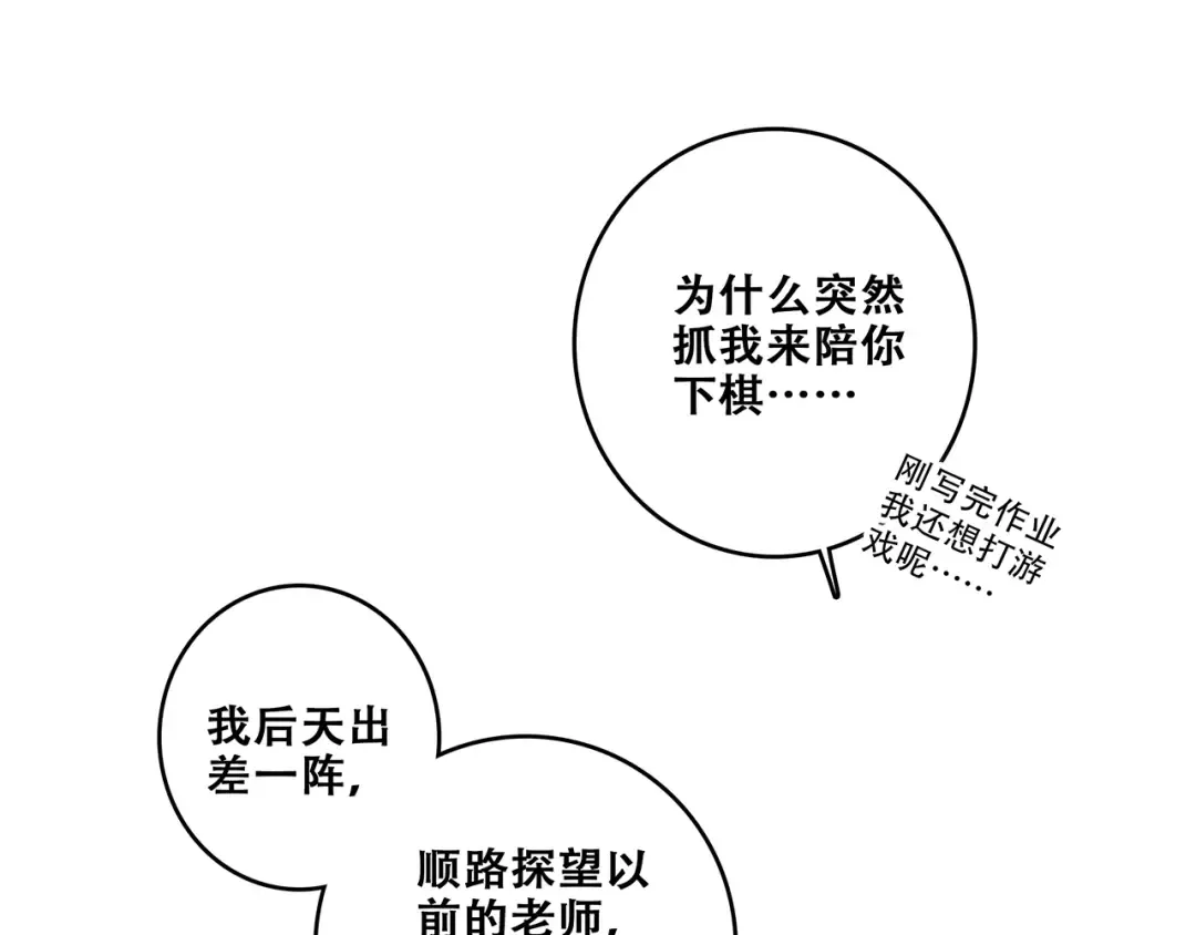 第93话 目光里的你 第126页