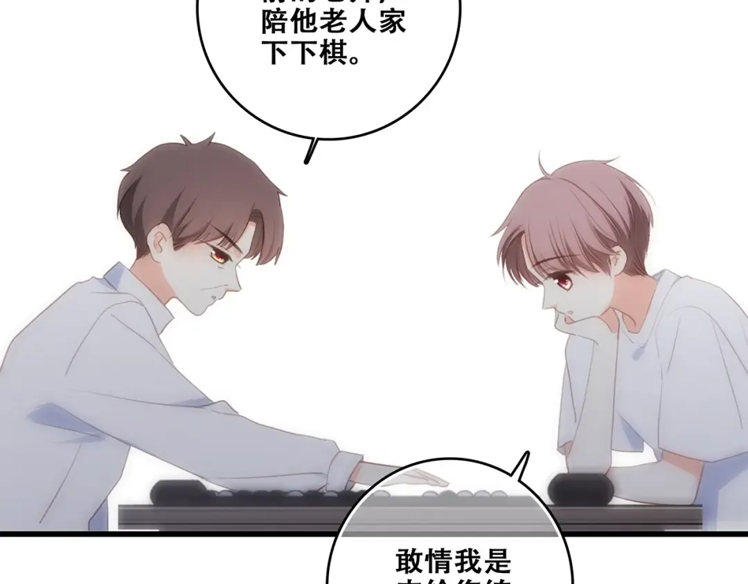 第93话 目光里的你 第127页