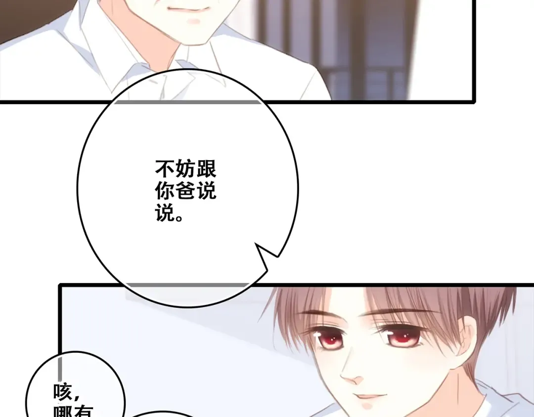 第93话 目光里的你 第131页