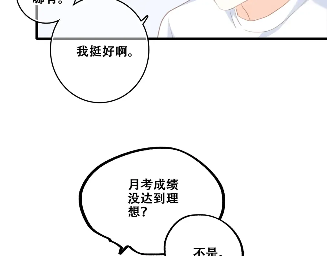 第93话 目光里的你 第132页