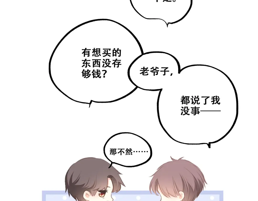 第93话 目光里的你 第133页
