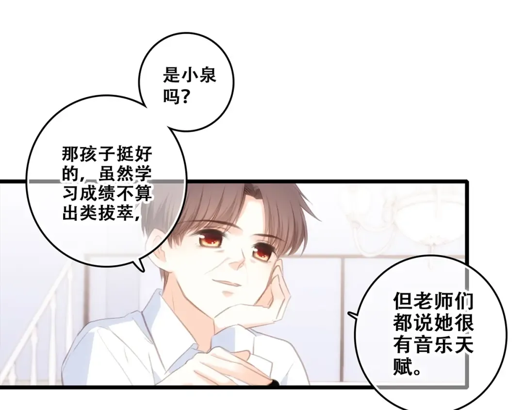 第93话 目光里的你 第138页