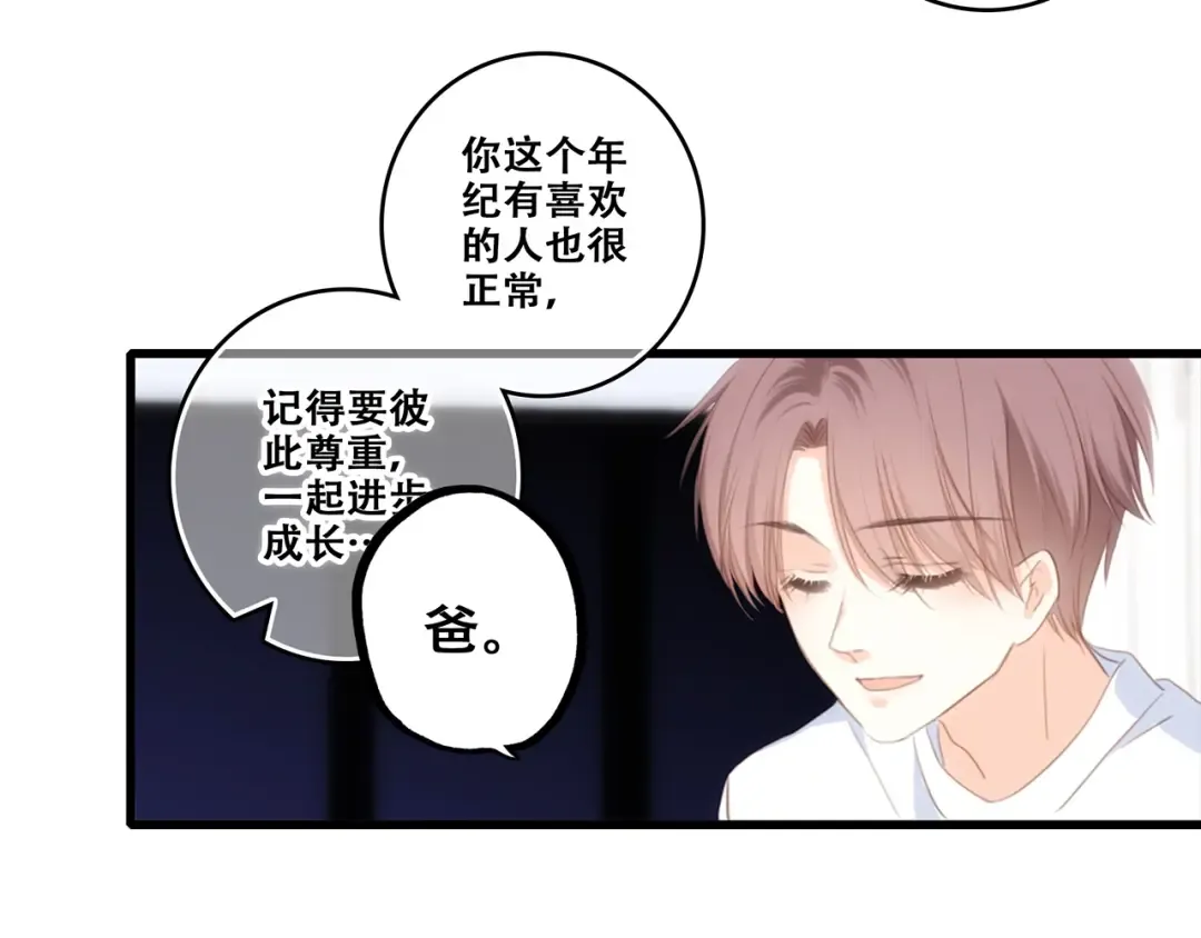 第93话 目光里的你 第139页