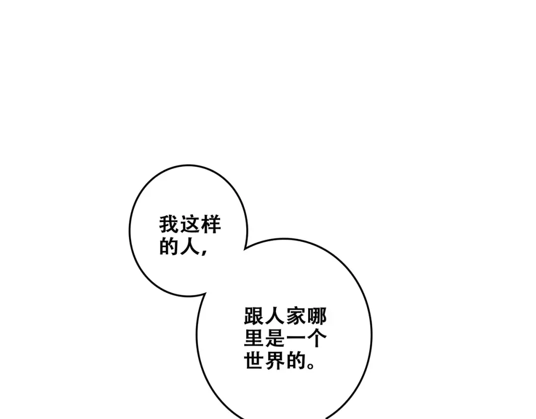第93话 目光里的你 第140页
