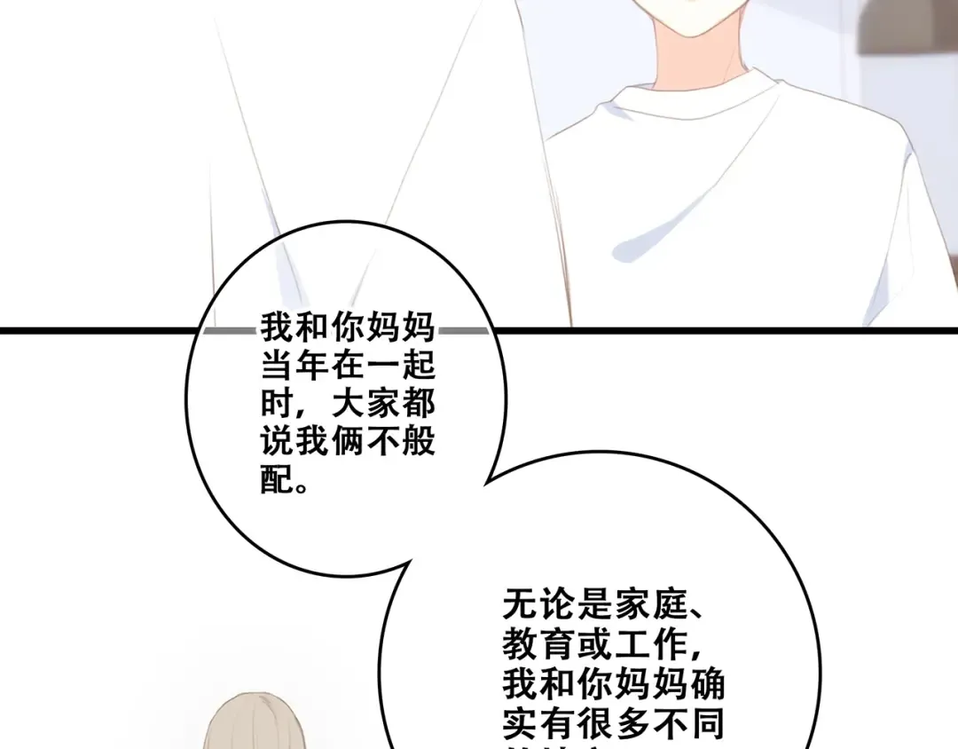 第93话 目光里的你 第146页