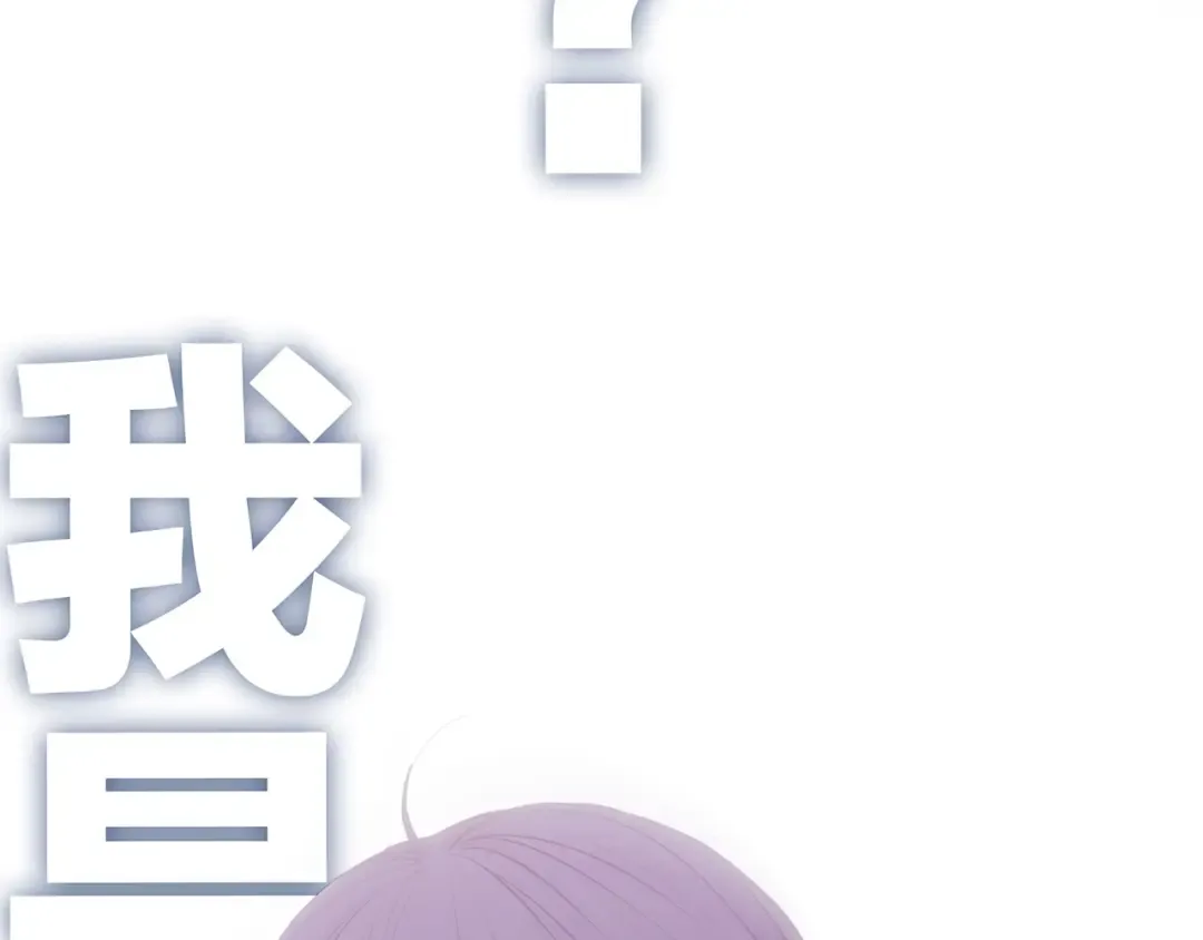 特别篇 我是自己的主角 第15页