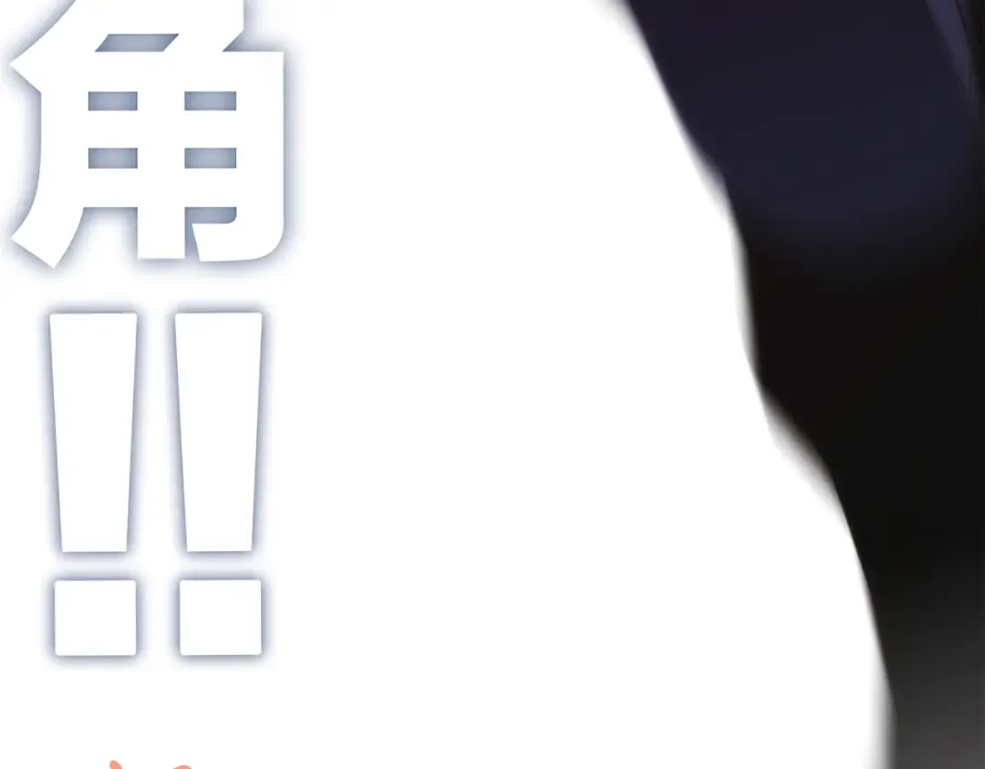 特别篇 我是自己的主角 第19页