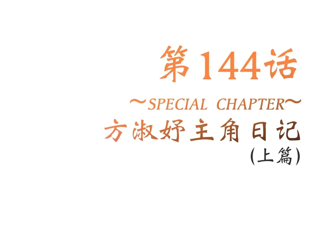 特别篇 我是自己的主角 第21页