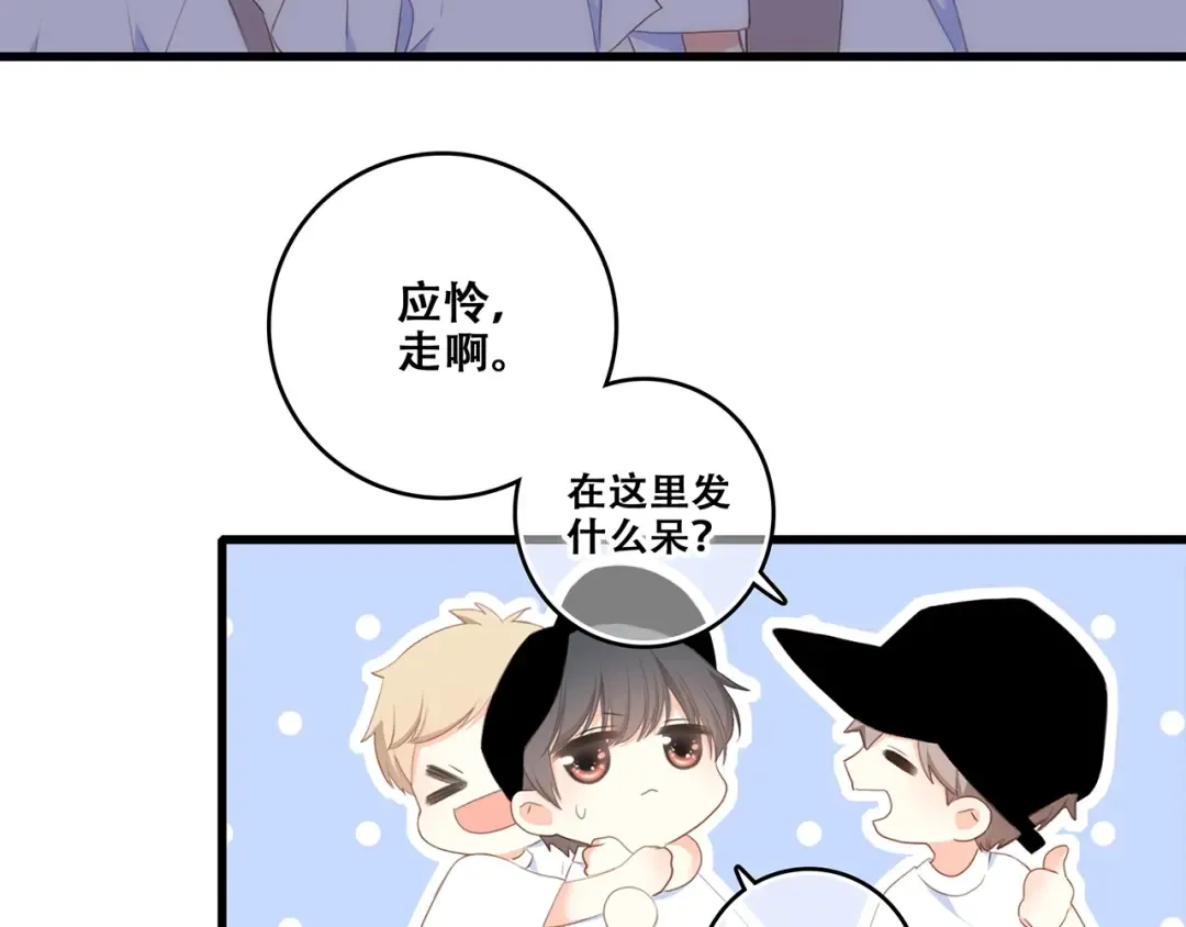 特别篇 我是自己的主角 第38页