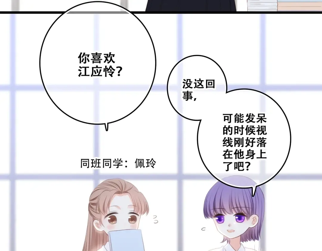 特别篇 我是自己的主角 第45页