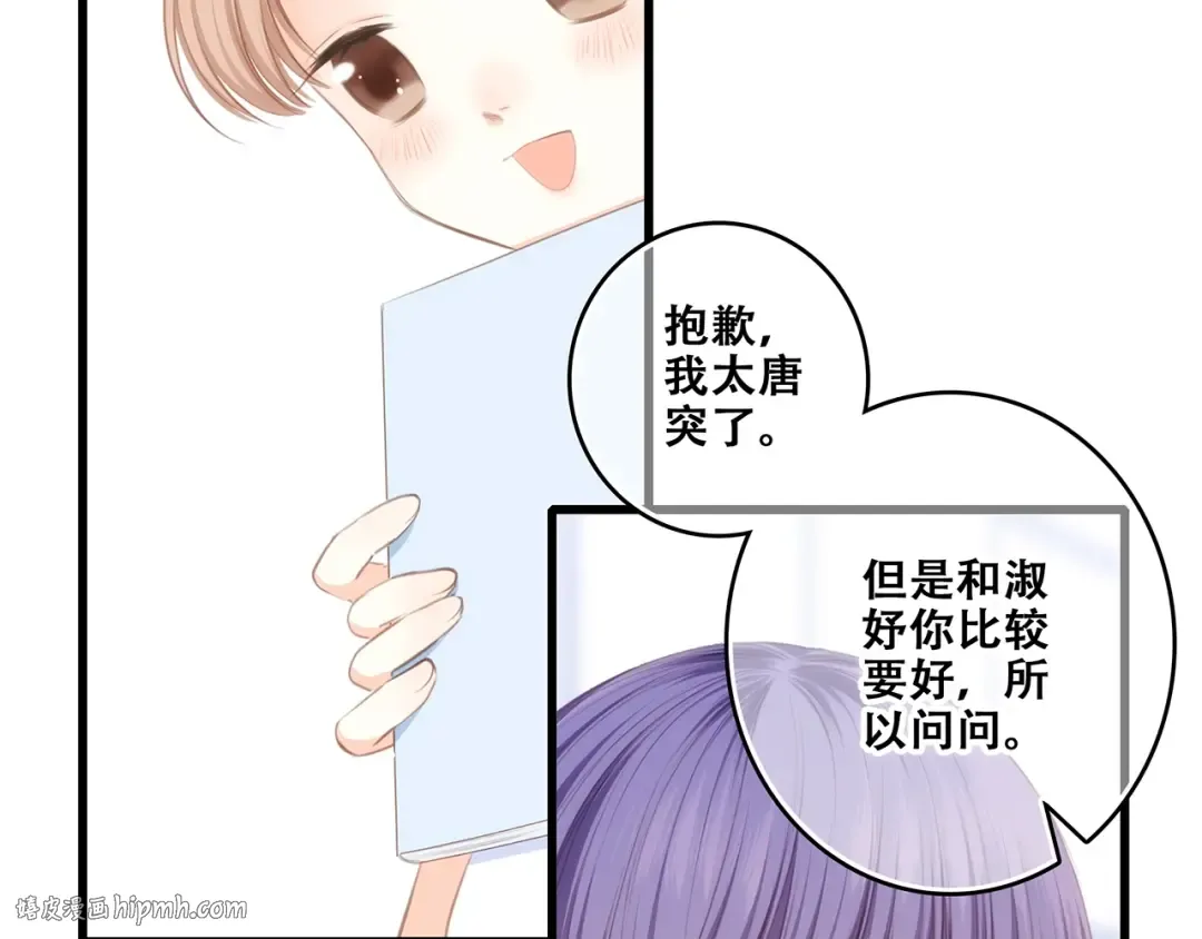 特别篇 我是自己的主角 第48页