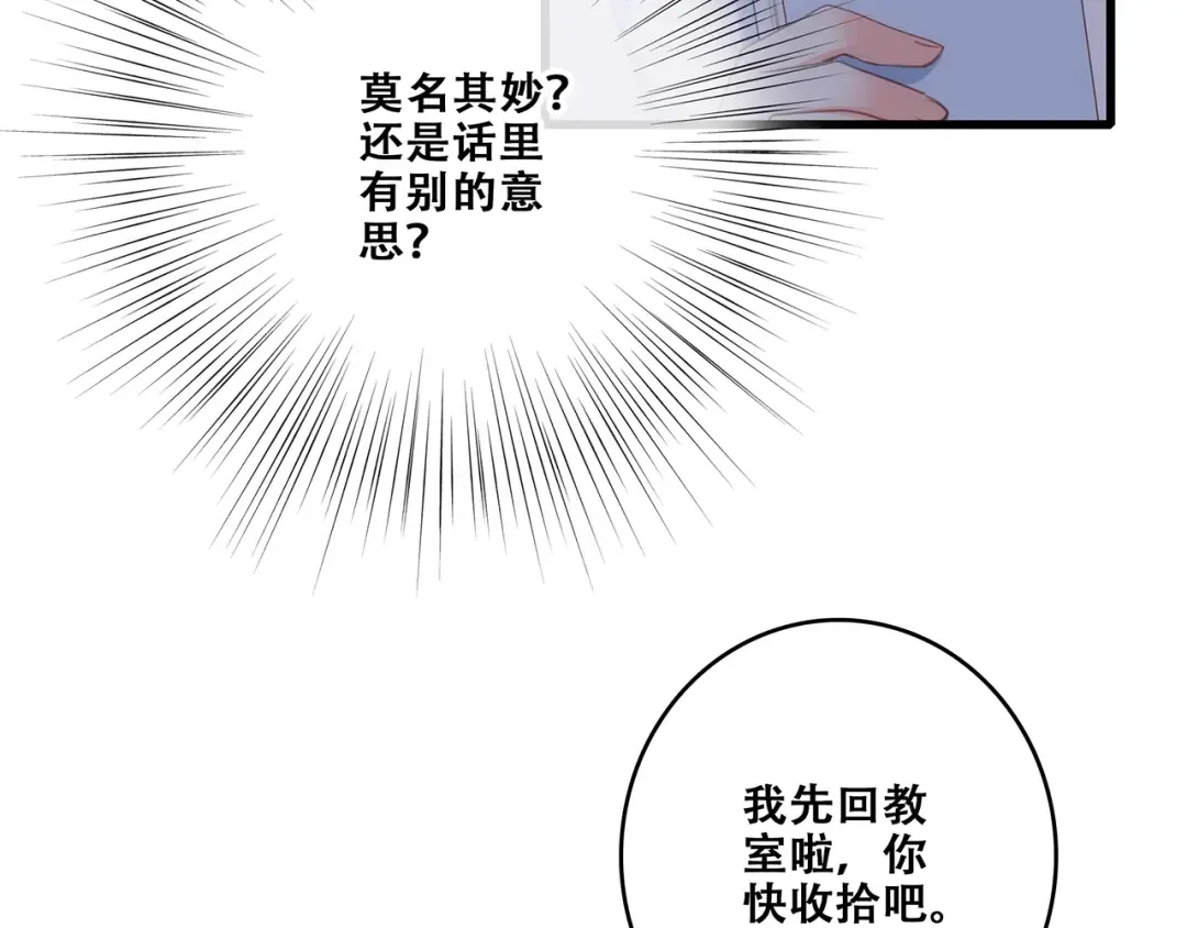 特别篇 我是自己的主角 第50页