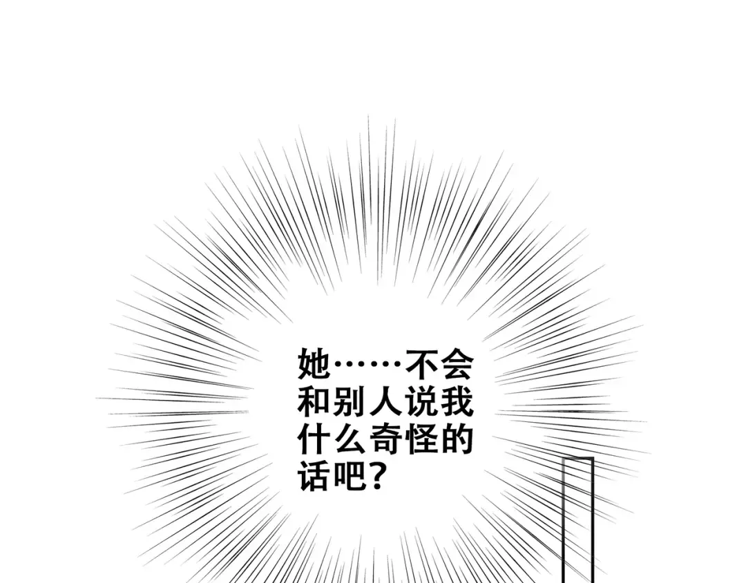 特别篇 我是自己的主角 第52页