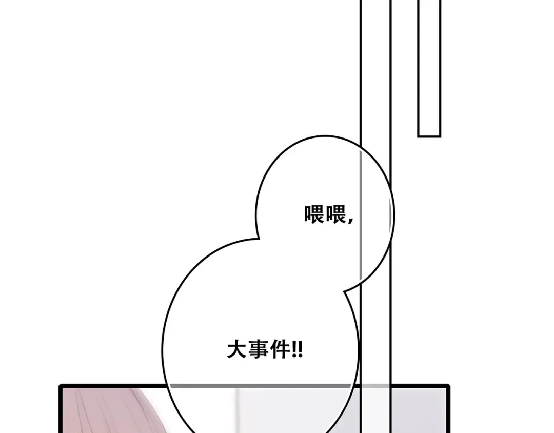 特别篇 我是自己的主角 第54页