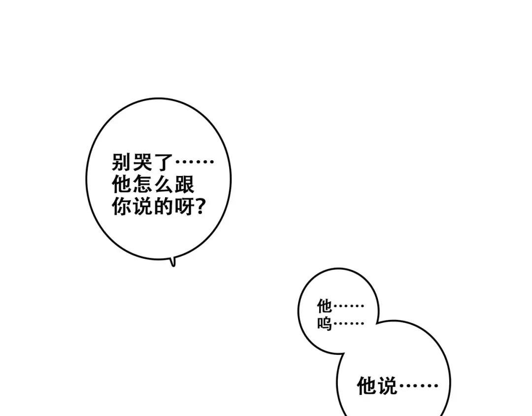 特别篇 我是自己的主角 第60页