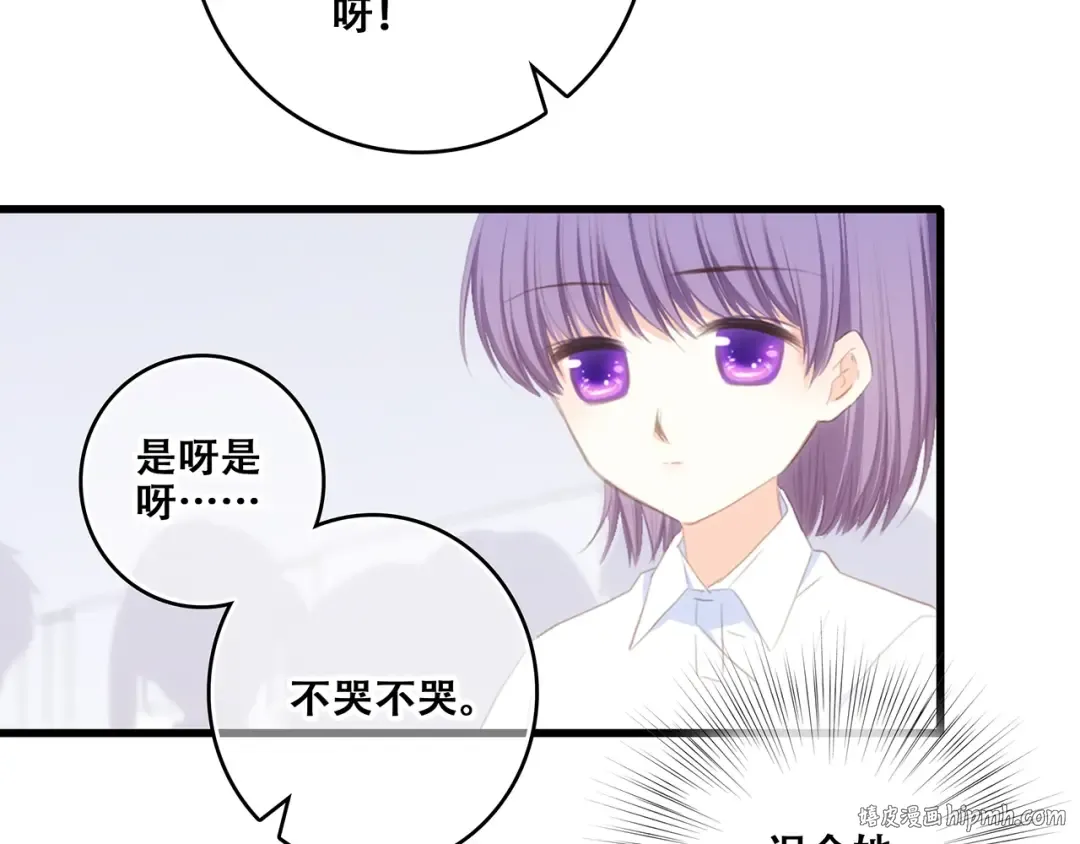 特别篇 我是自己的主角 第64页