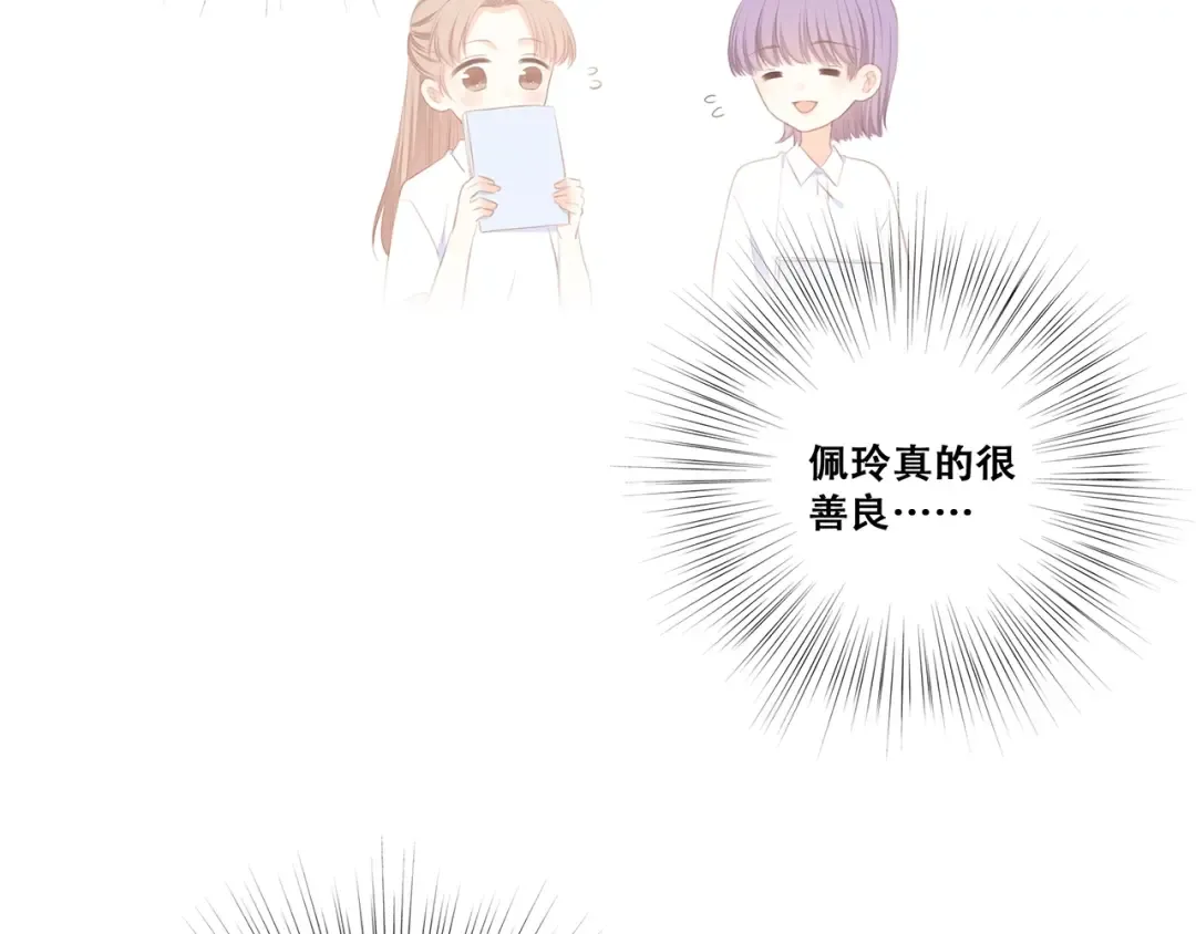 特别篇 我是自己的主角 第66页