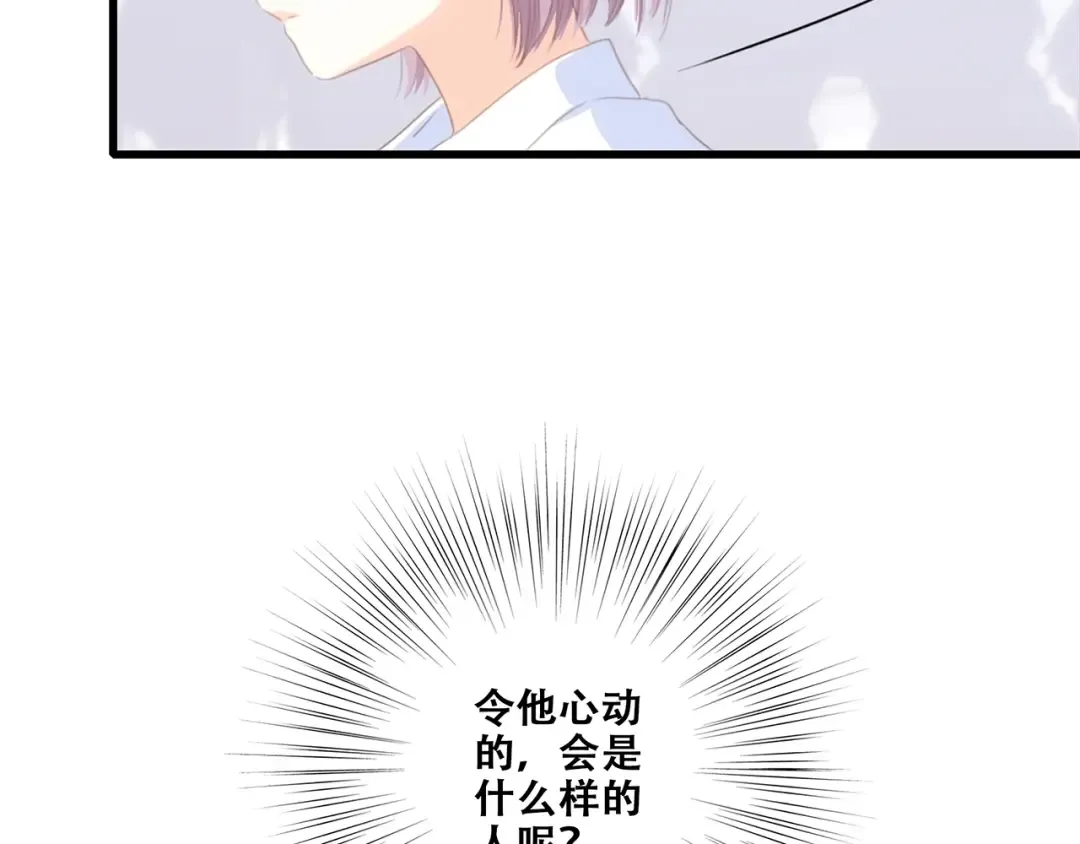特别篇 我是自己的主角 第68页