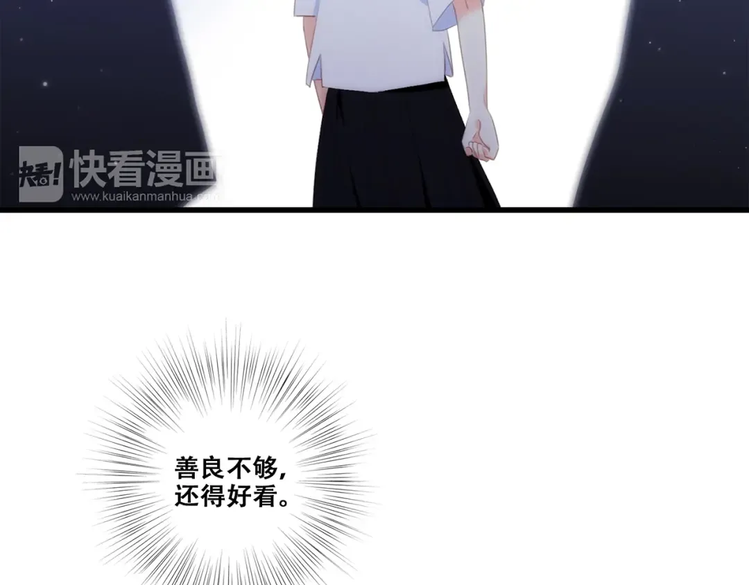 特别篇 我是自己的主角 第70页