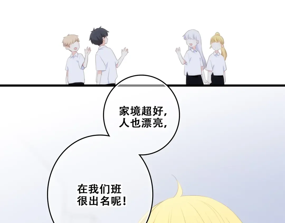 特别篇 我是自己的主角 第75页
