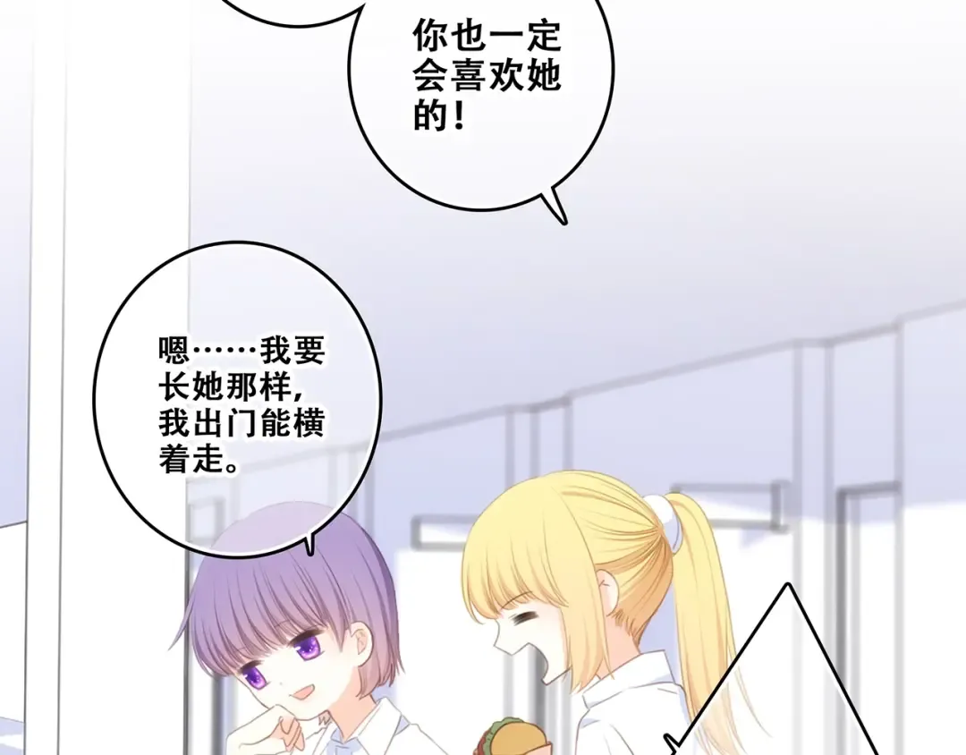 特别篇 我是自己的主角 第77页