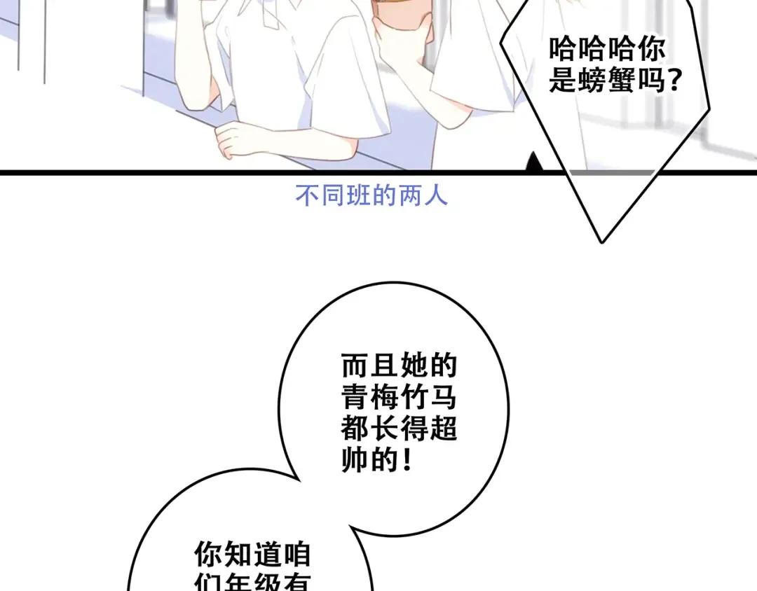 特别篇 我是自己的主角 第78页
