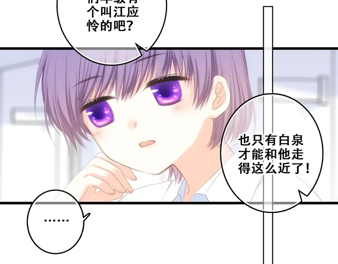 特别篇 我是自己的主角 第79页