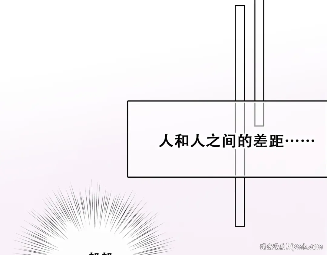 特别篇 我是自己的主角 第80页