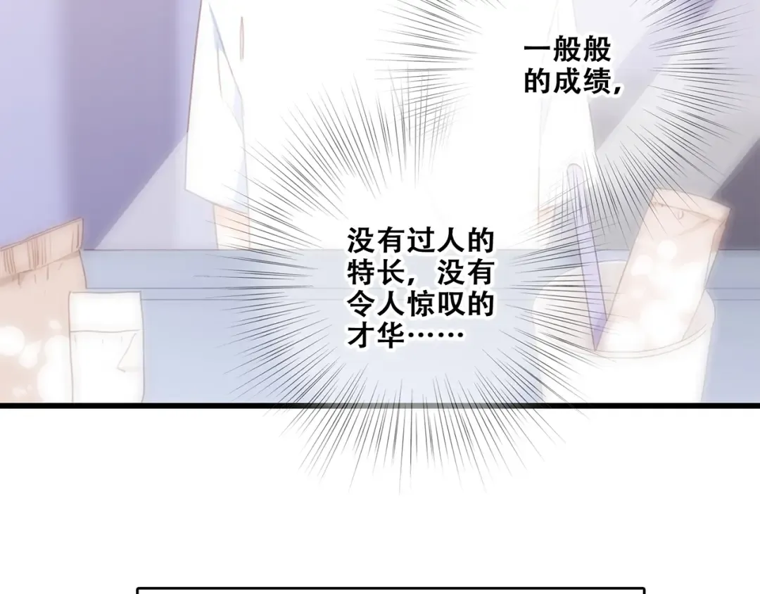 特别篇 我是自己的主角 第82页