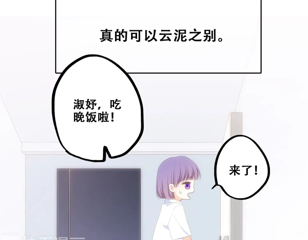 特别篇 我是自己的主角 第83页