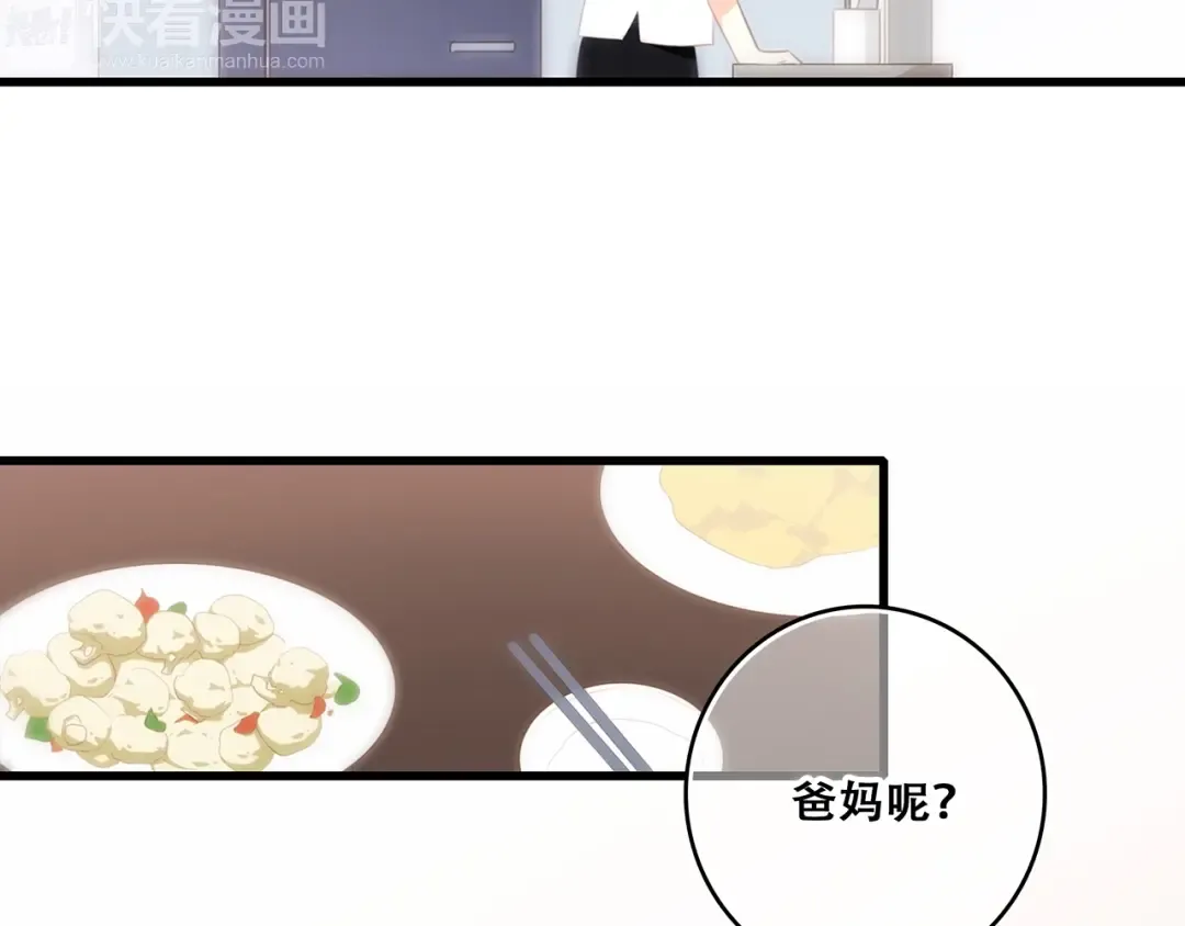 特别篇 我是自己的主角 第84页