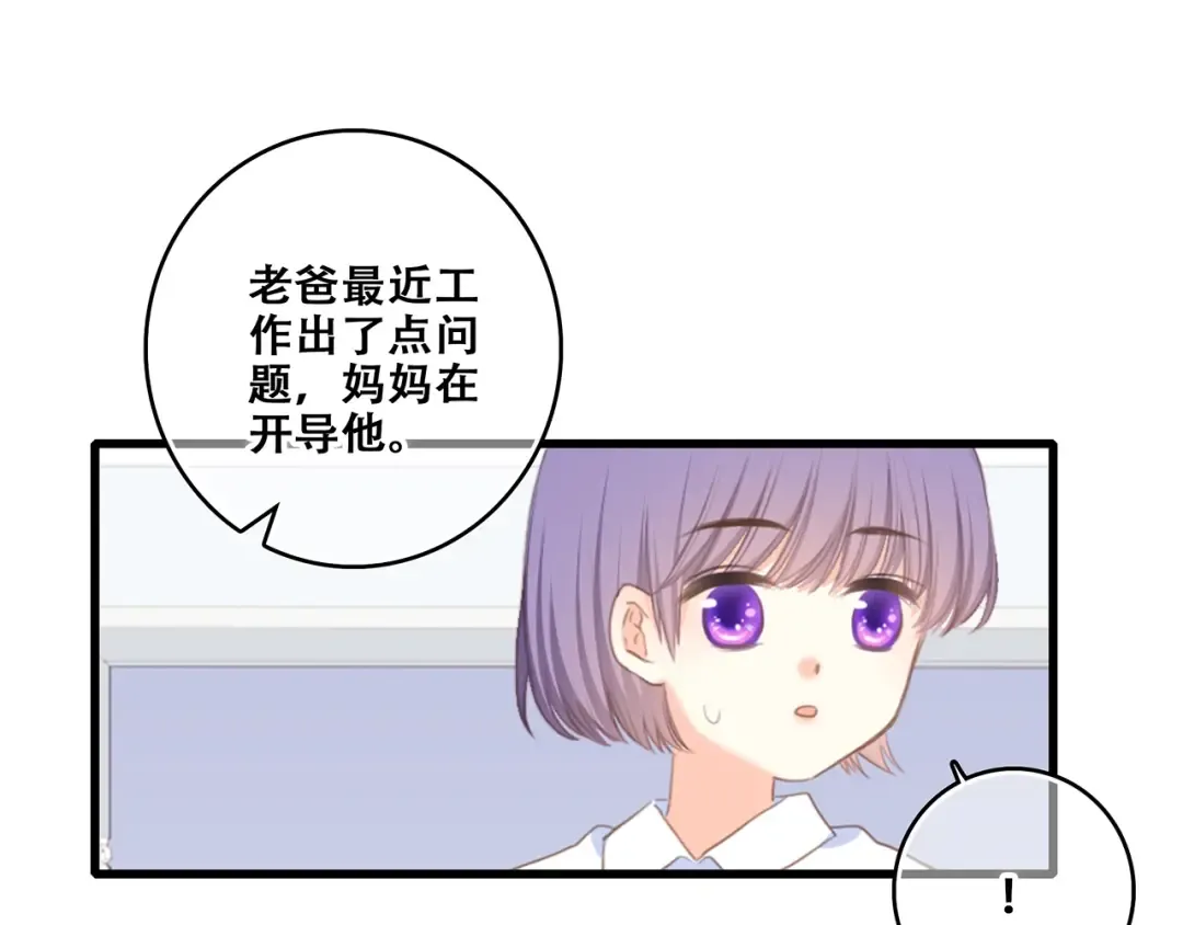 特别篇 我是自己的主角 第86页