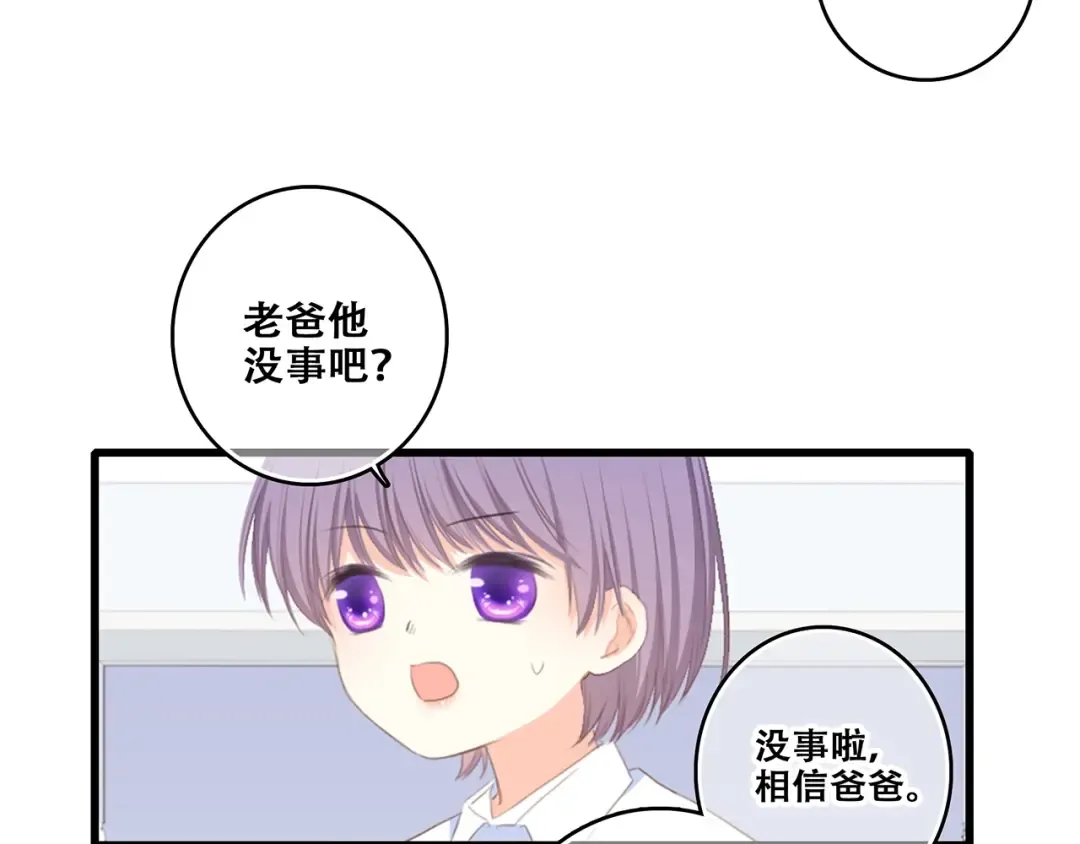特别篇 我是自己的主角 第87页