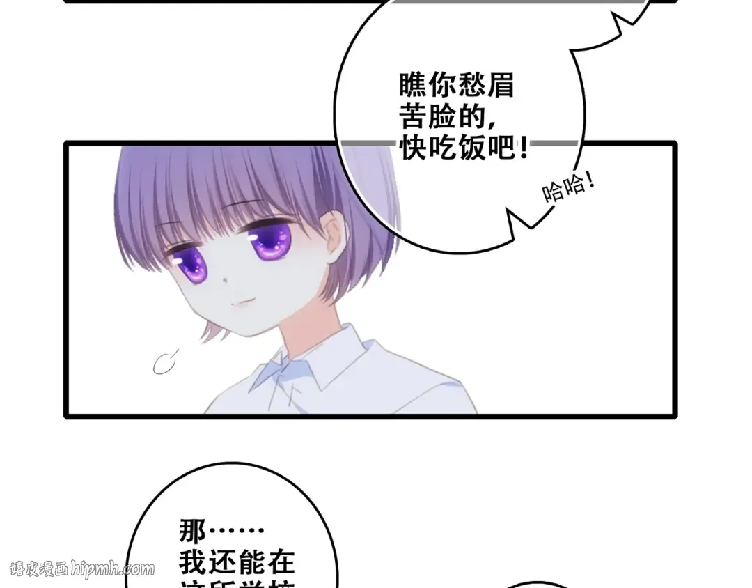 特别篇 我是自己的主角 第88页