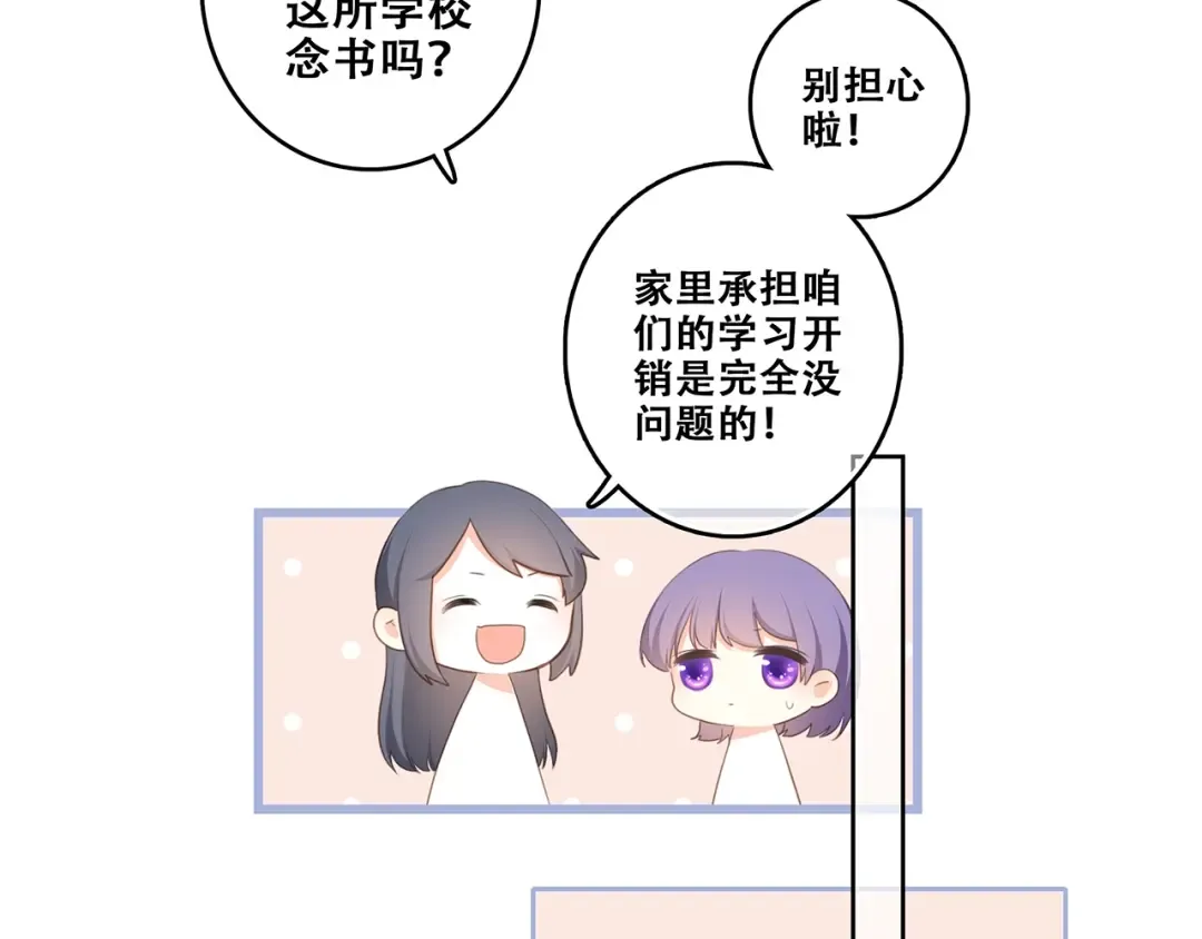 特别篇 我是自己的主角 第89页