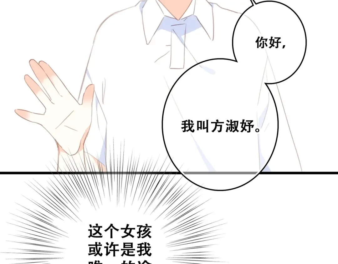 特别篇 我是自己的主角 第94页