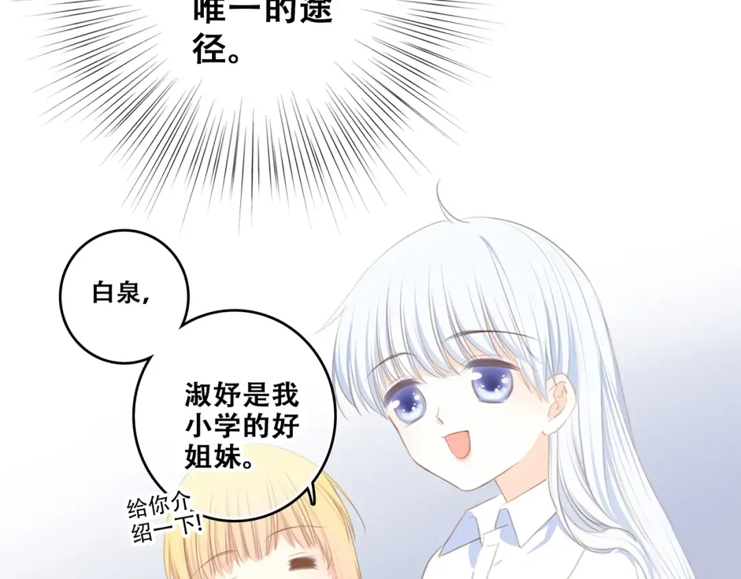 特别篇 我是自己的主角 第95页